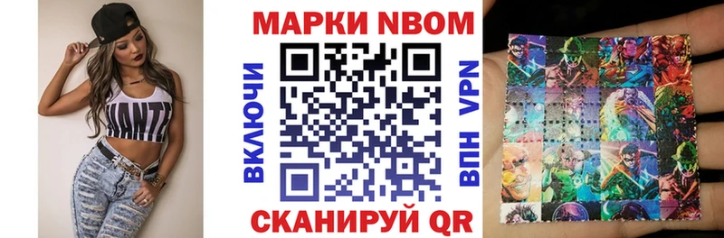 Марки 25I-NBOMe 1500мкг Приморско-Ахтарск